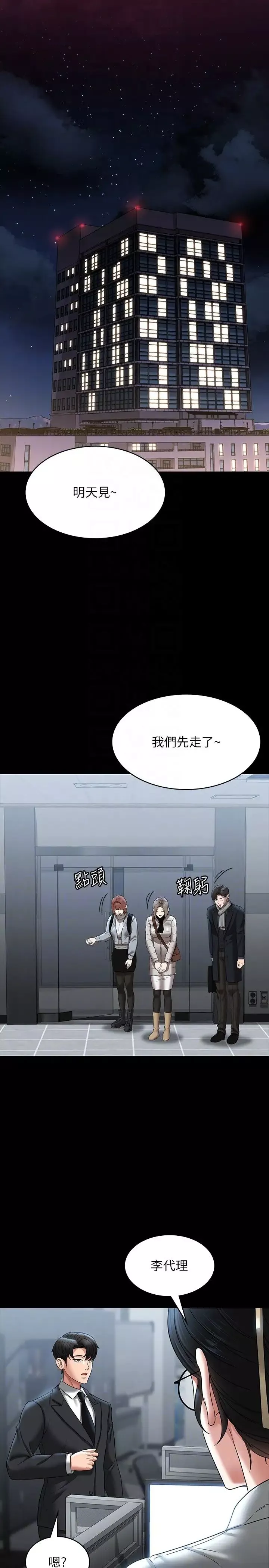 超级公务员-第97话-转移目标的王部长 - 图片 32