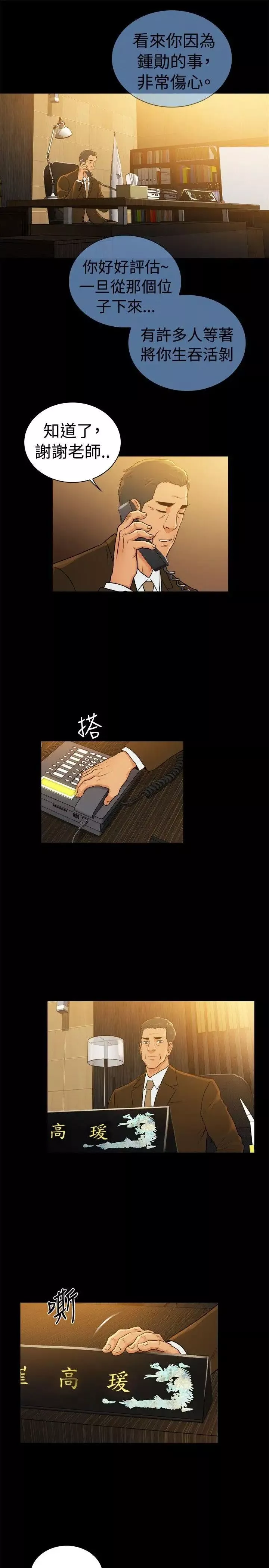 10亿风骚老闆娘-第2季-第46话 - 图片 4