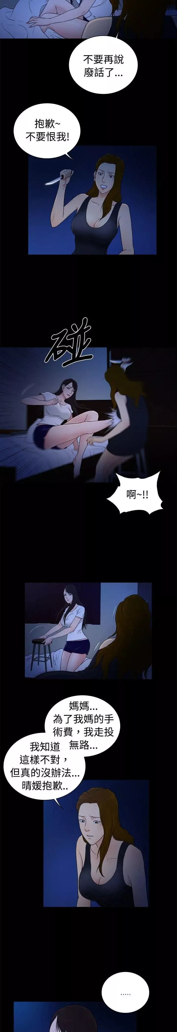 10亿风骚老闆娘-第2季-第46话 - 图片 8