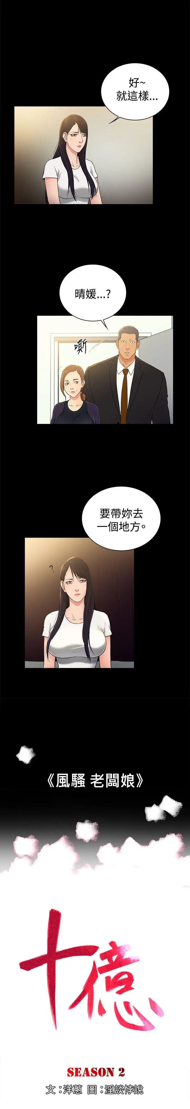 10亿风骚老闆娘第2季-第47话