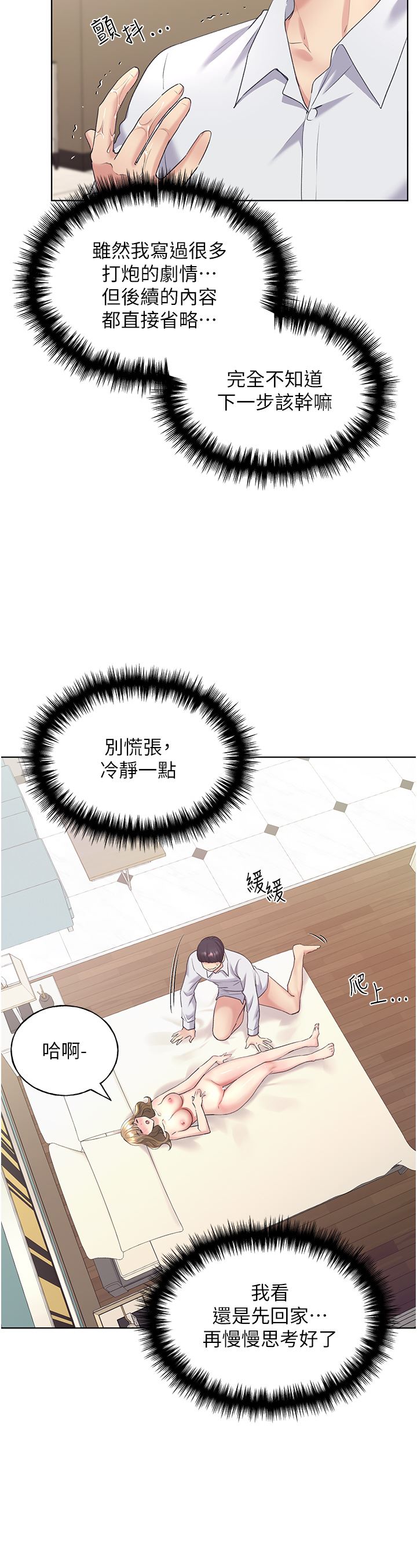 野蠻插畫家第8話-喚醒學長的獸性