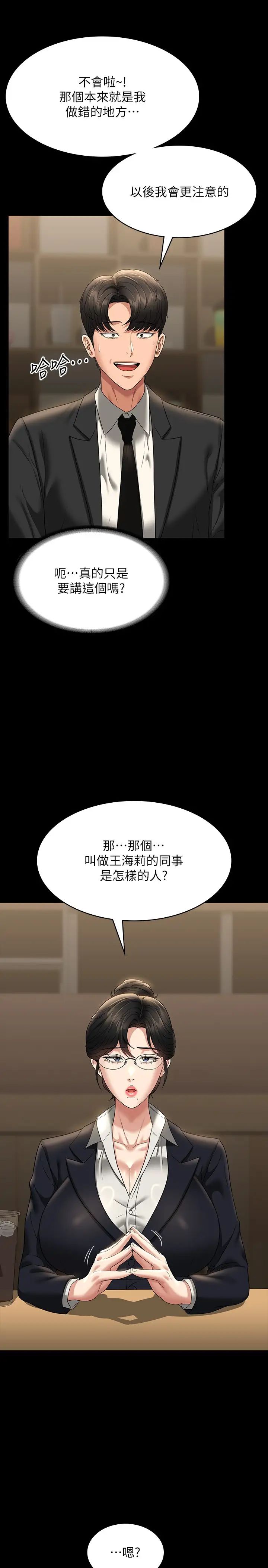 超級公務員第98話-李代理…我要去洗澡