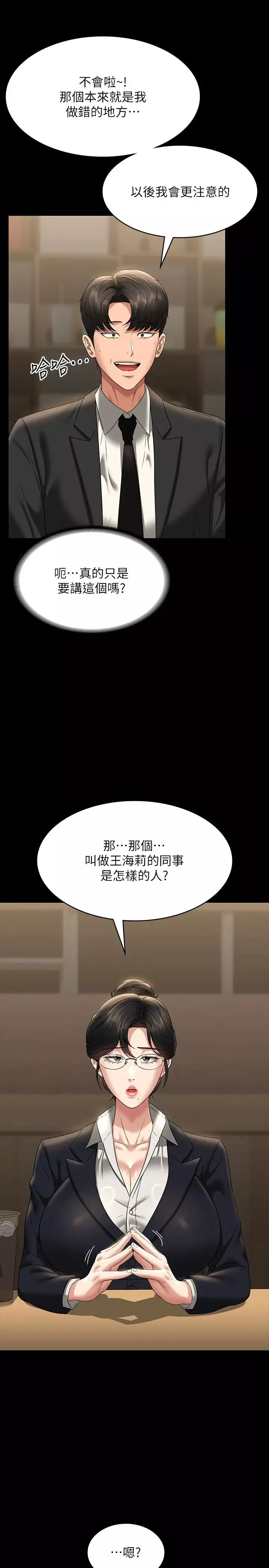 超级公务员-第98话-李代理…我要去洗澡 - 图片 8