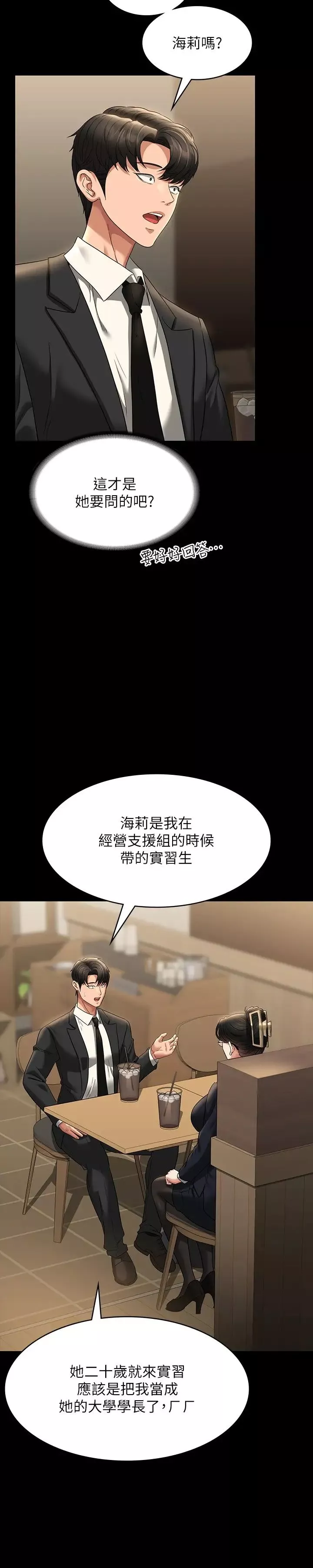 超级公务员-第98话-李代理…我要去洗澡 - 图片 9