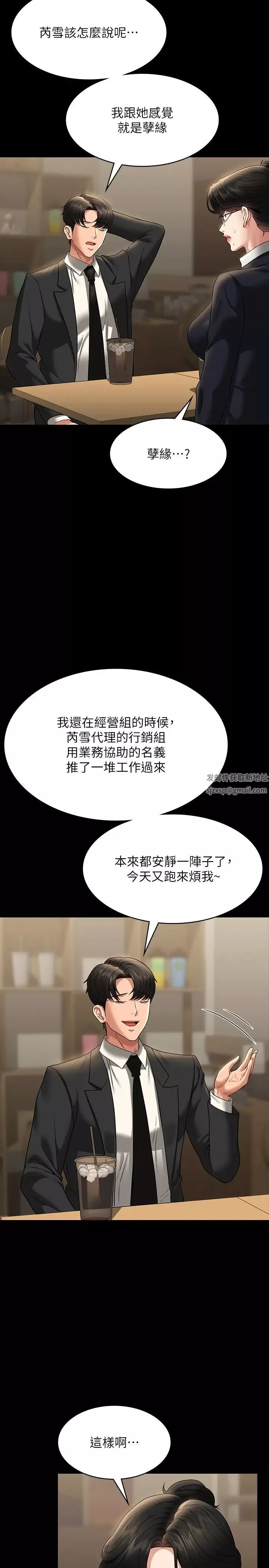超級公務員第98話-李代理…我要去洗澡