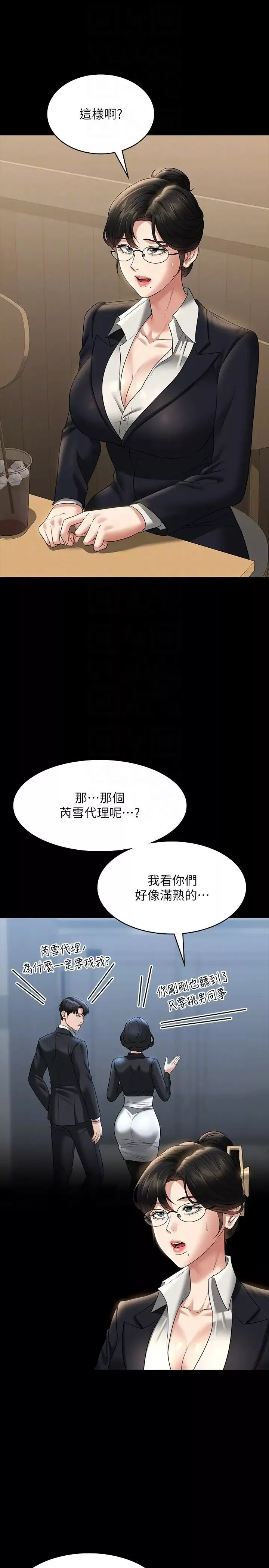 超级公务员-第98话-李代理…我要去洗澡 - 图片 10