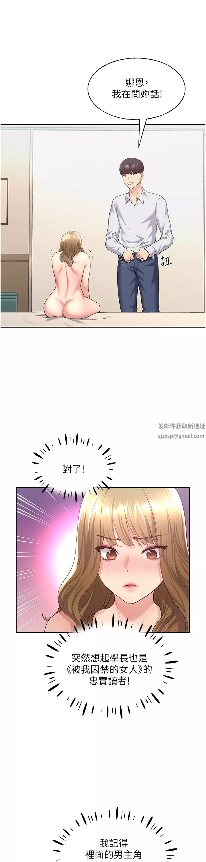 野蠻插畫家第8話-喚醒學長的獸性