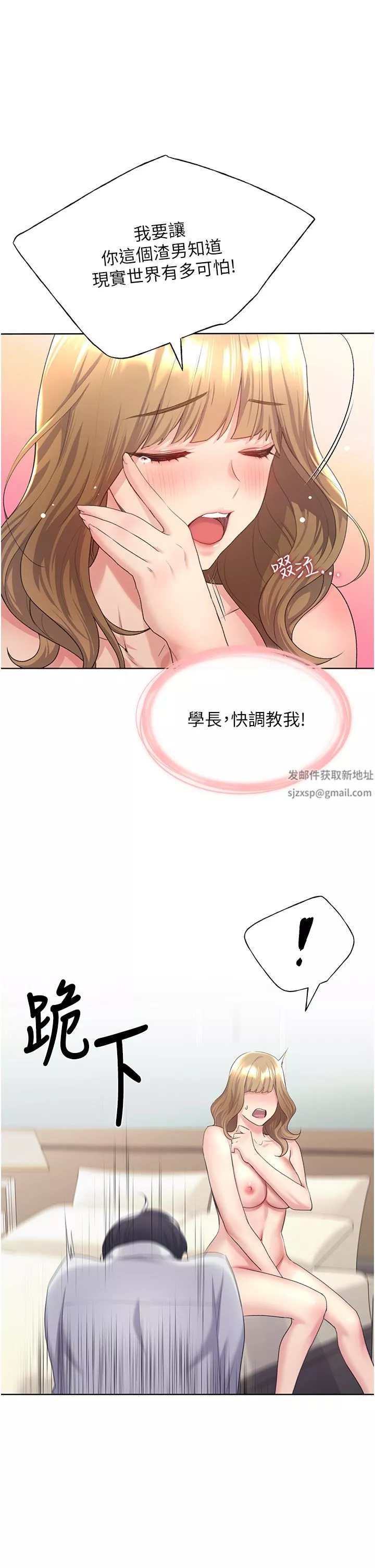 野蠻插畫家第8話-喚醒學長的獸性