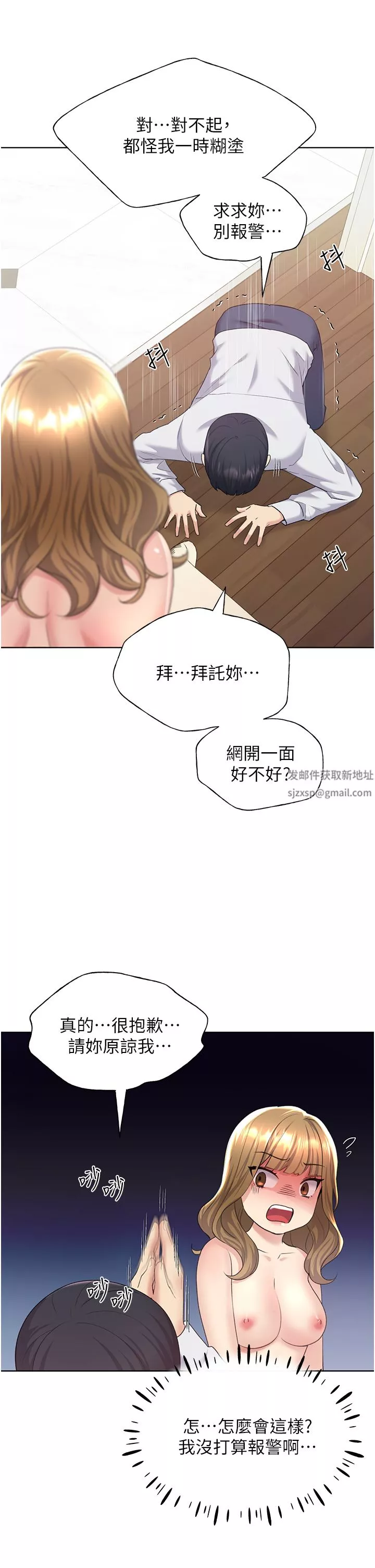 野蠻插畫家第8話-喚醒學長的獸性