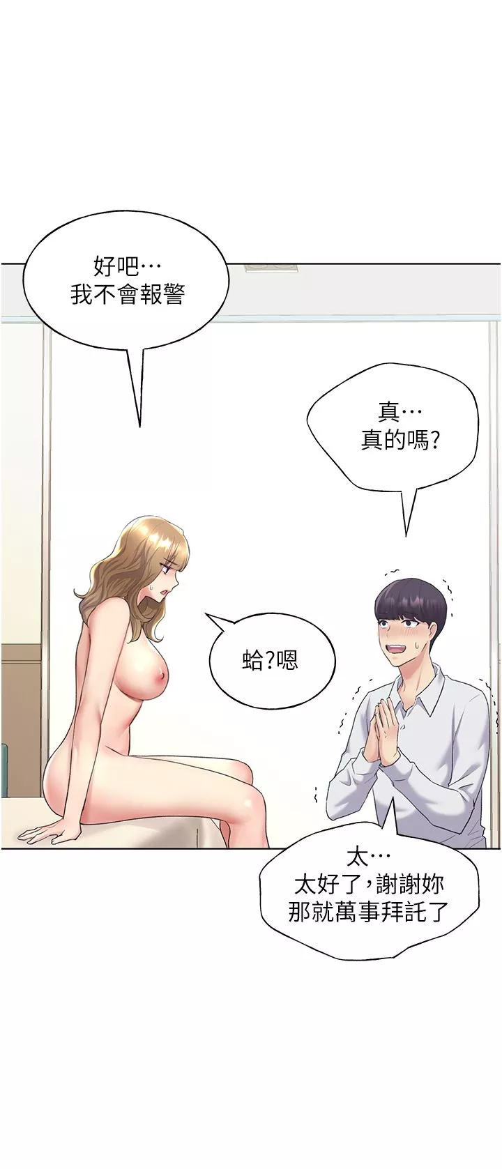 野蠻插畫家第8話-喚醒學長的獸性