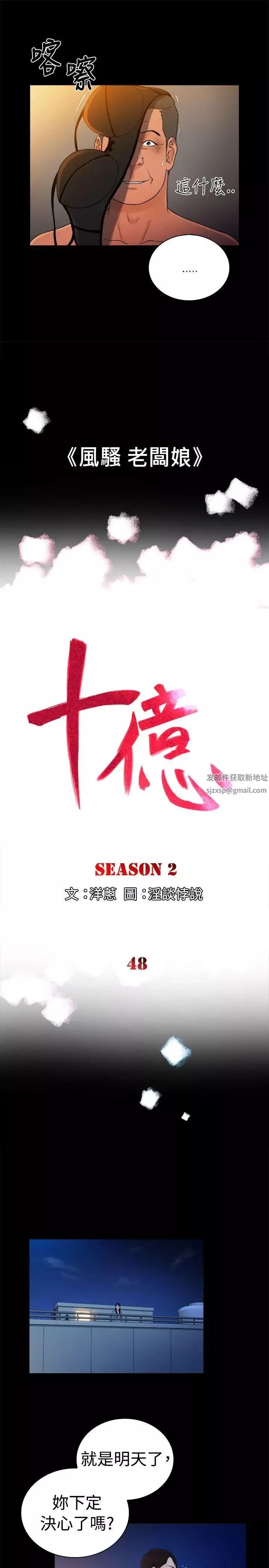 10亿风骚老闆娘-第2季-第48话 - 图片 4