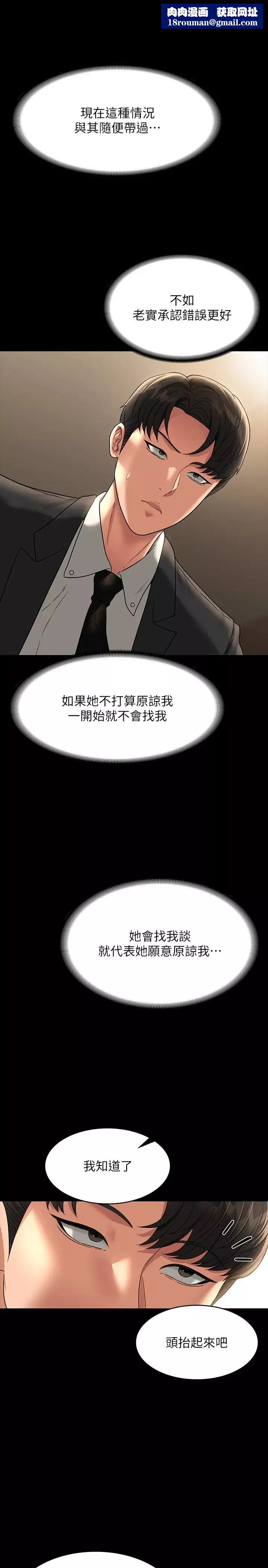 超級公務員第98話-李代理…我要去洗澡
