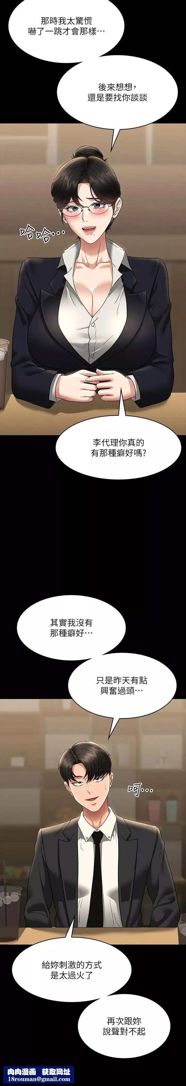 超級公務員第98話-李代理…我要去洗澡