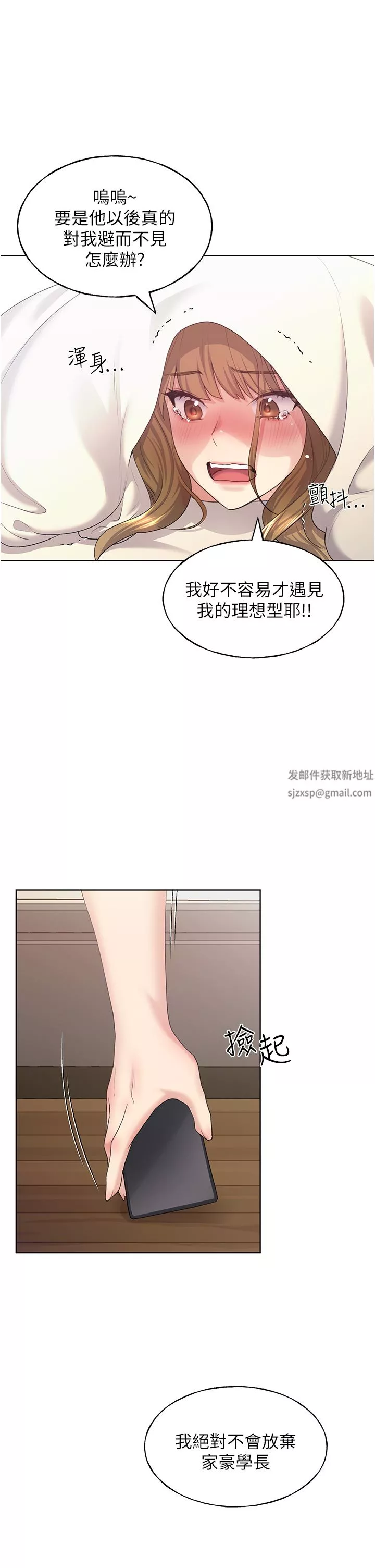 野蛮插画家-第8话-唤醒学长的兽性 - 图片 37