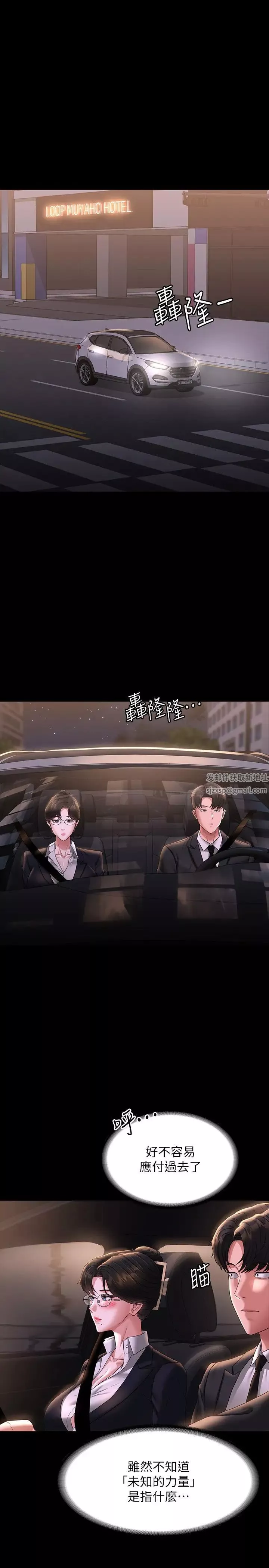超級公務員第98話-李代理…我要去洗澡