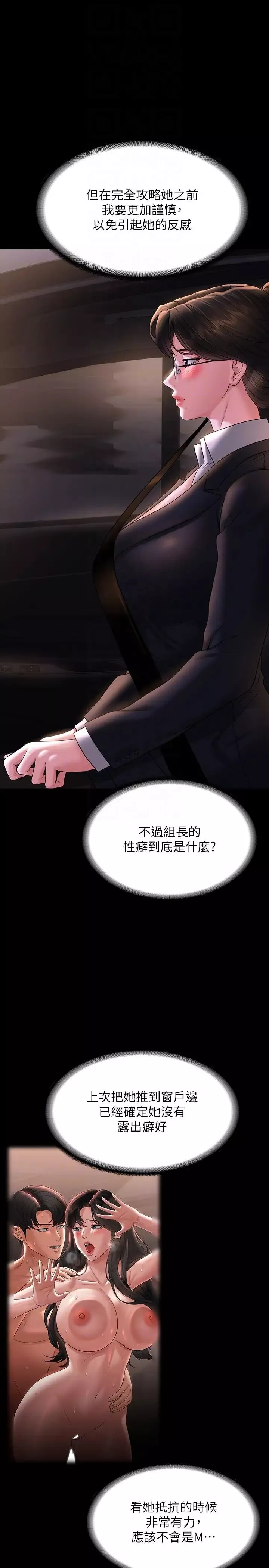 超级公务员-第98话-李代理…我要去洗澡 - 图片 24