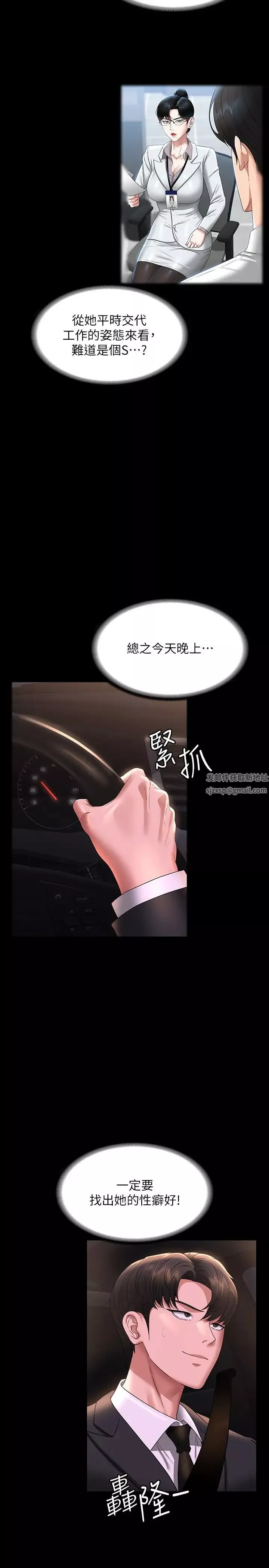 超級公務員第98話-李代理…我要去洗澡
