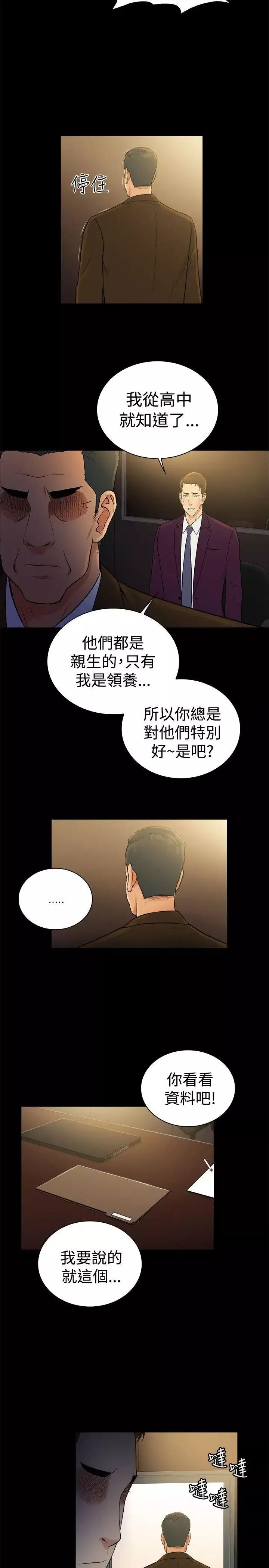 10亿风骚老闆娘-第2季-第48话 - 图片 11