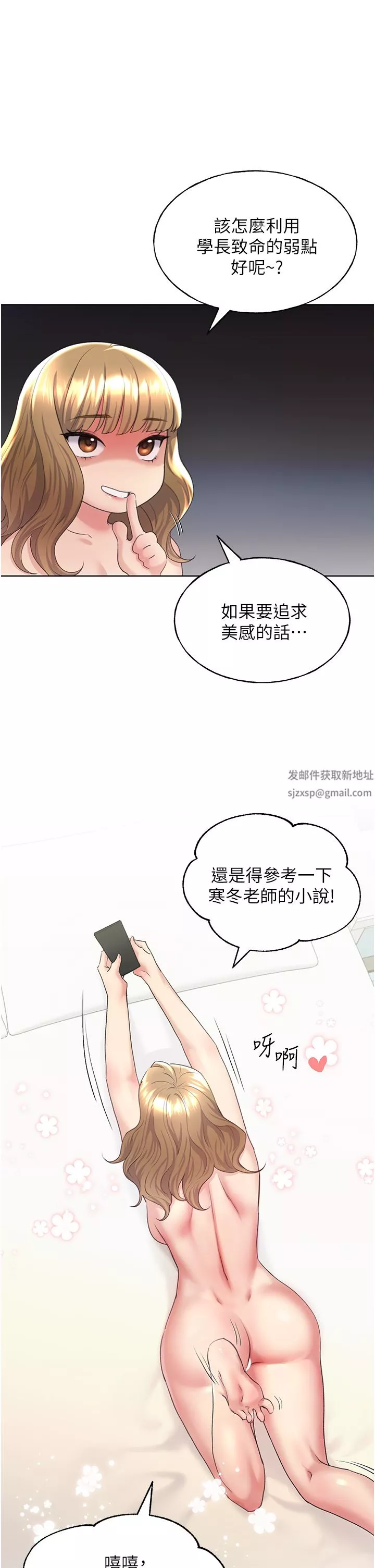 野蠻插畫家第8話-喚醒學長的獸性