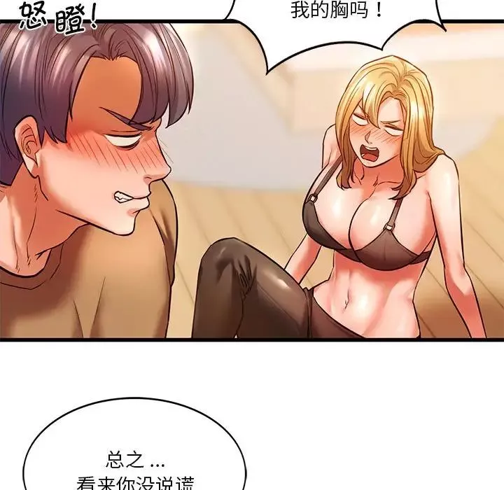 同级生第11話