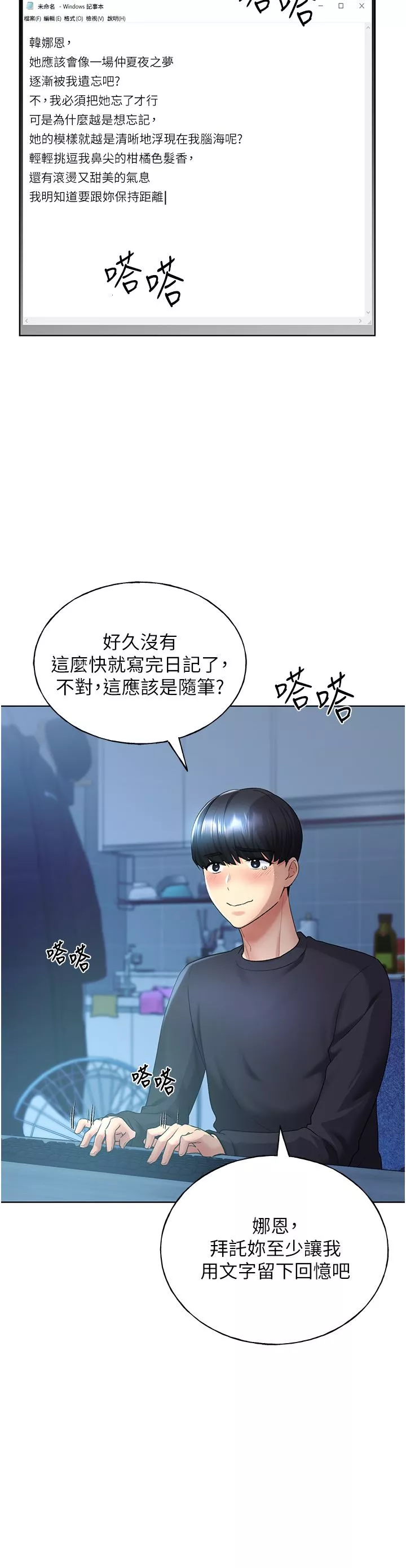 野蛮插画家-第9话-想被学长吃干抹凈♡ - 图片 17