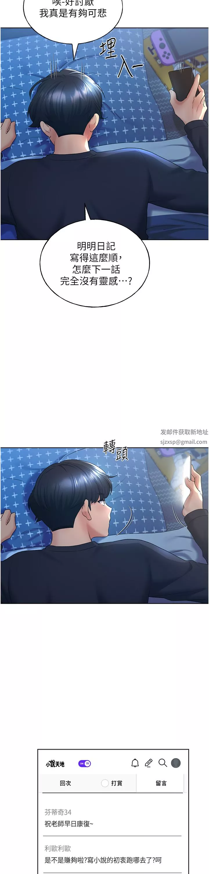 野蛮插画家-第9话-想被学长吃干抹凈♡ - 图片 19