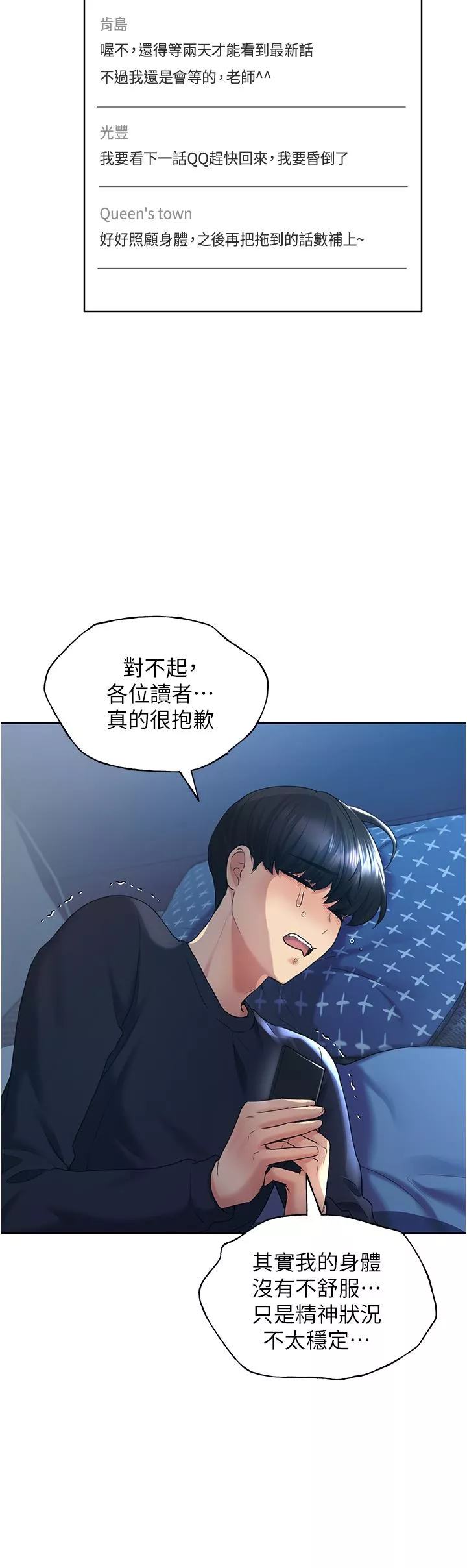 野蛮插画家-第9话-想被学长吃干抹凈♡ - 图片 20