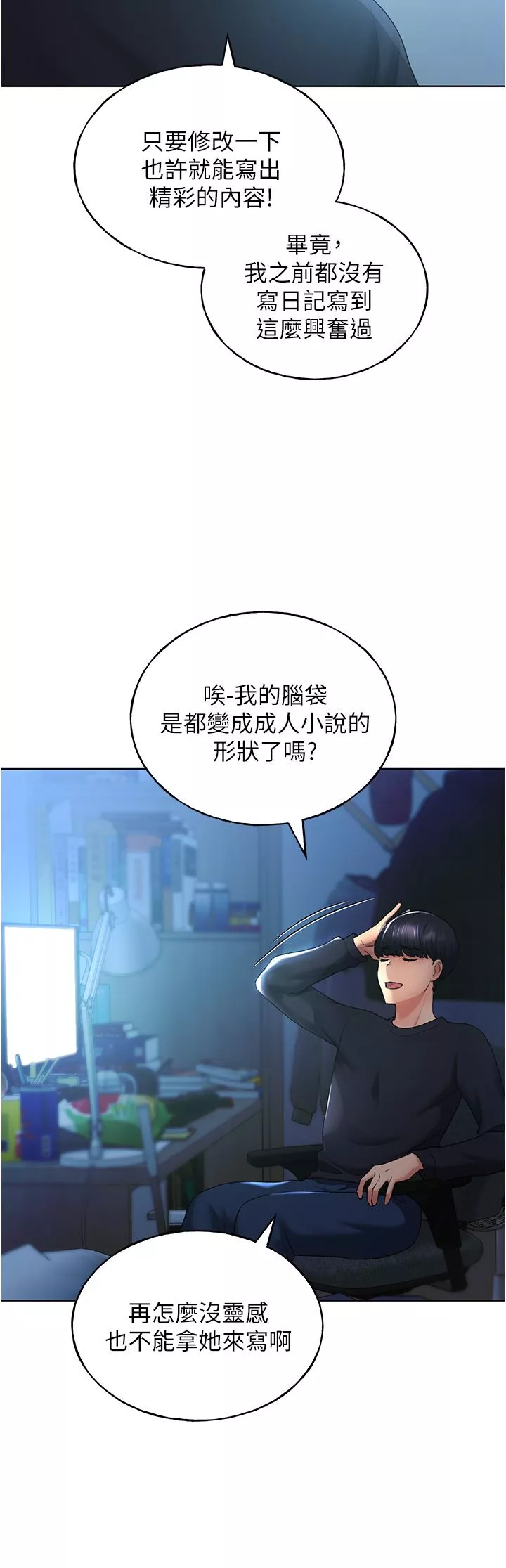 野蠻插畫家第9話-想被學長吃幹抹凈♡