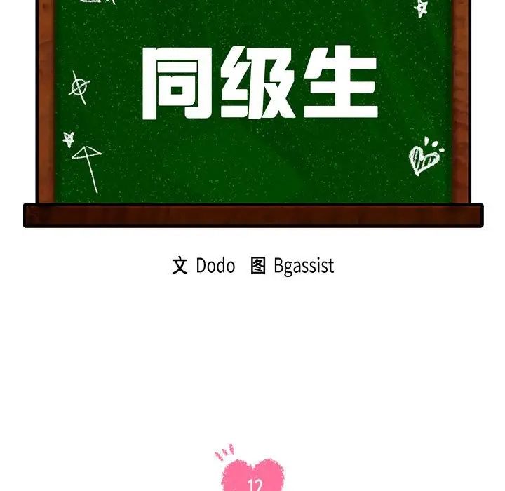 同级生第12话