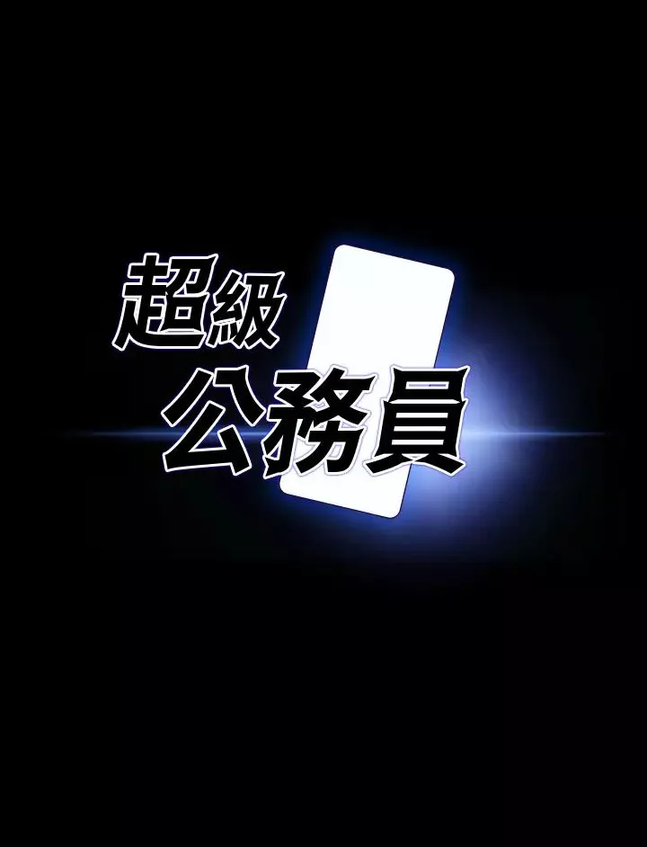 超级公务员-第100话-压制住贤宇的极品名器 - 图片 3