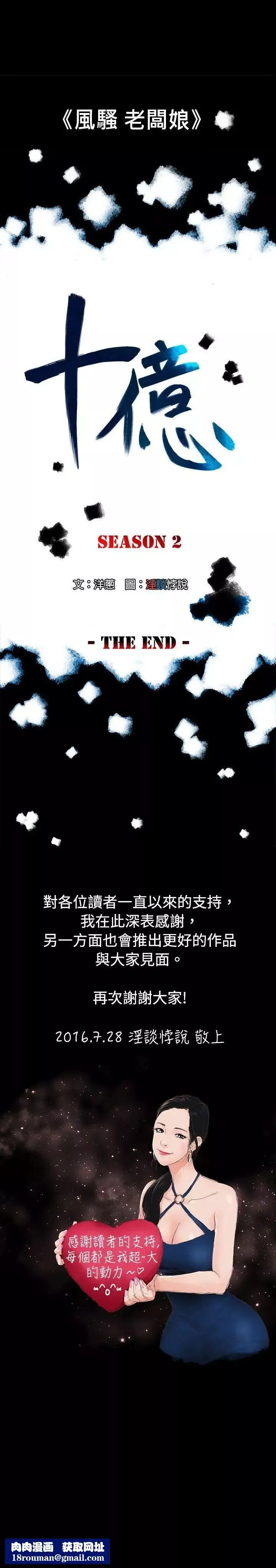 10億風騷老闆娘第2季-最終話