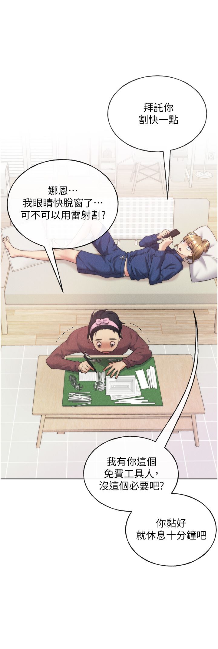 野蛮插画家第9话-想被学长吃干抹凈♡