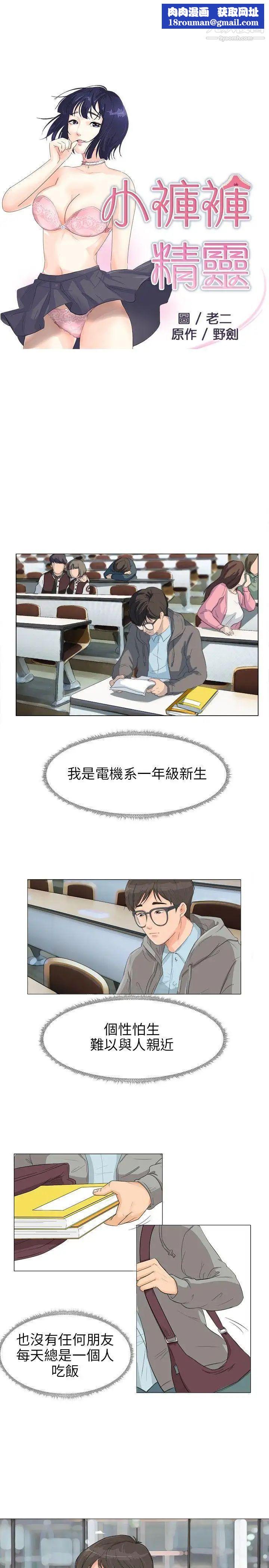 小裤裤精灵第1话