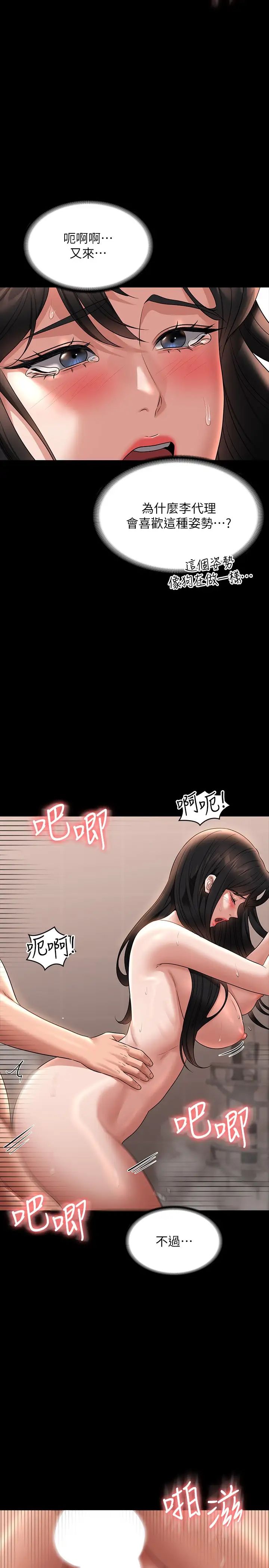 超級公務員第100話-壓制住賢宇的極品名器