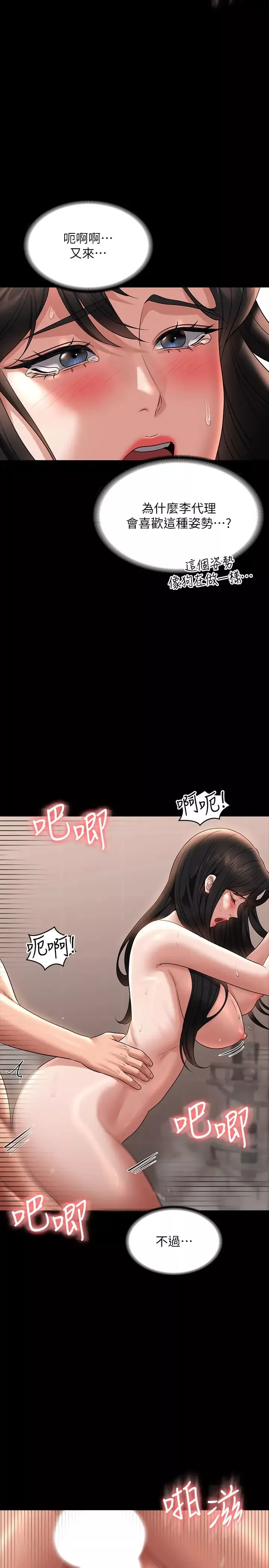 超級公務員第100話-壓制住賢宇的極品名器