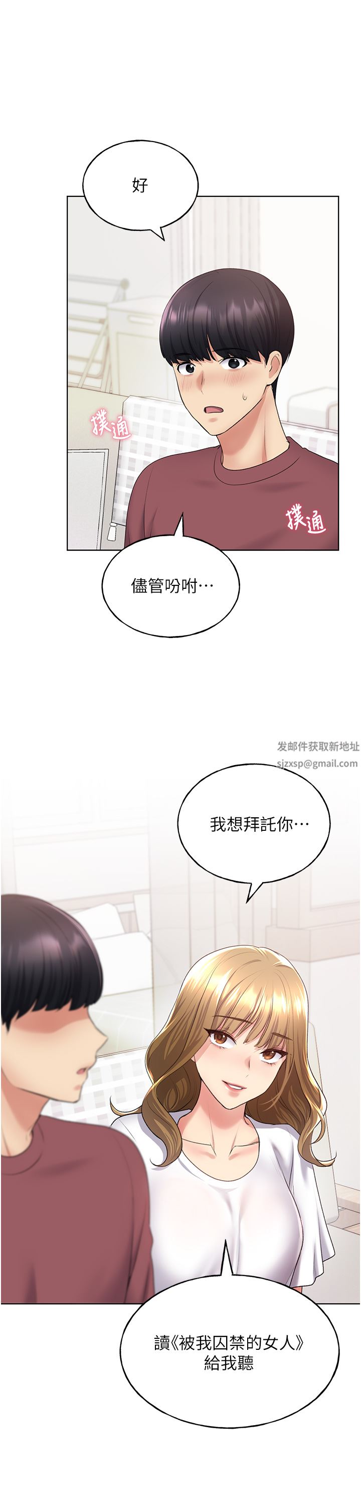 野蛮插画家第9话-想被学长吃干抹凈♡