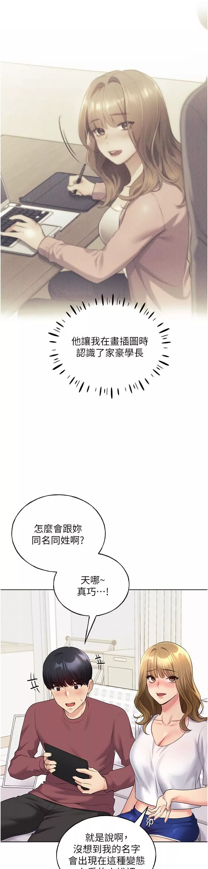 野蛮插画家-第10话-用心服侍肉棒的小嘴 - 图片 7