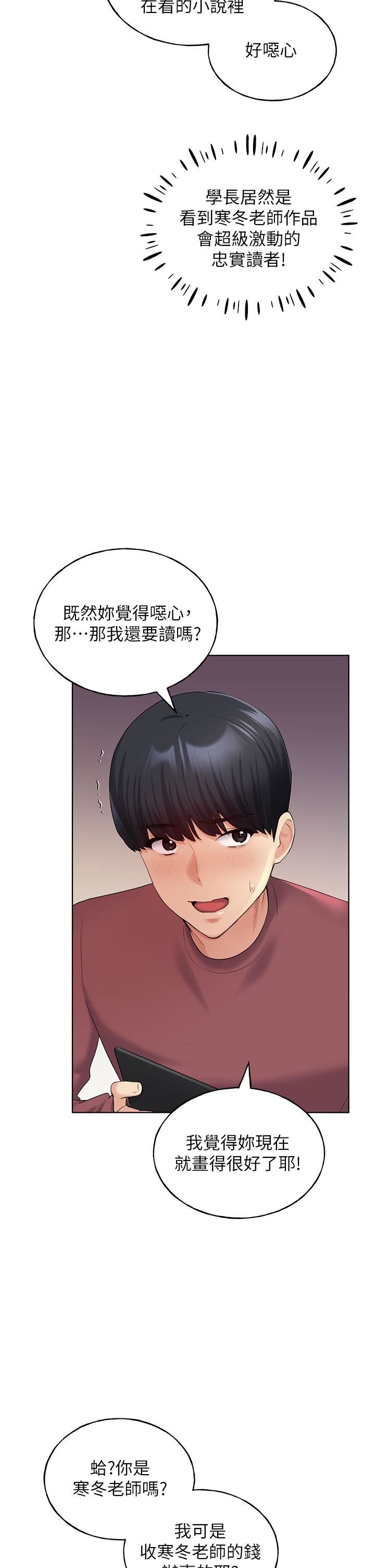 野蛮插画家第10话-用心服侍肉棒的小嘴