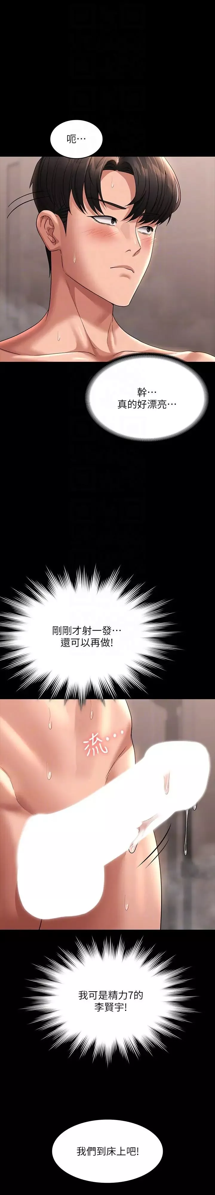 超级公务员-第100话-压制住贤宇的极品名器 - 图片 24