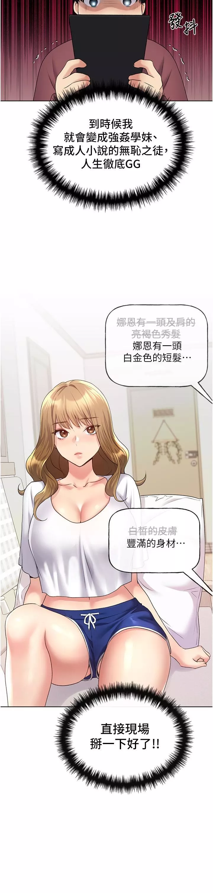 野蛮插画家-第10话-用心服侍肉棒的小嘴 - 图片 15