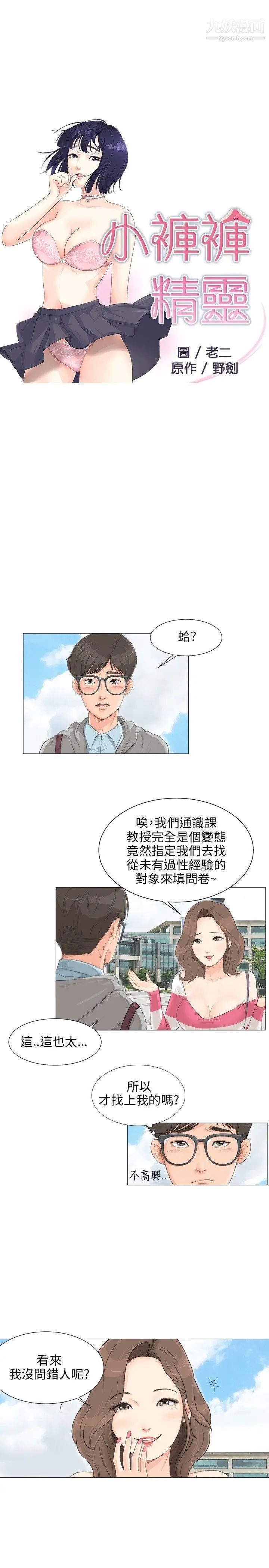 小裤裤精灵第2话