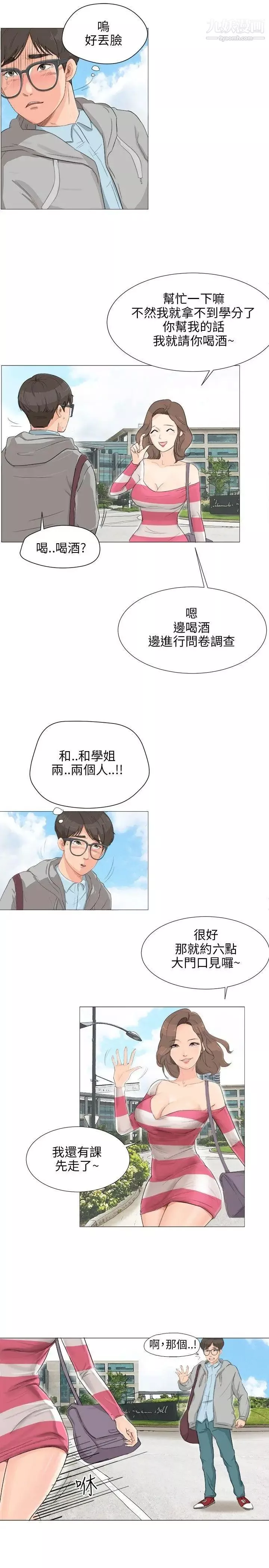 小裤裤精灵-第2话 - 图片 6