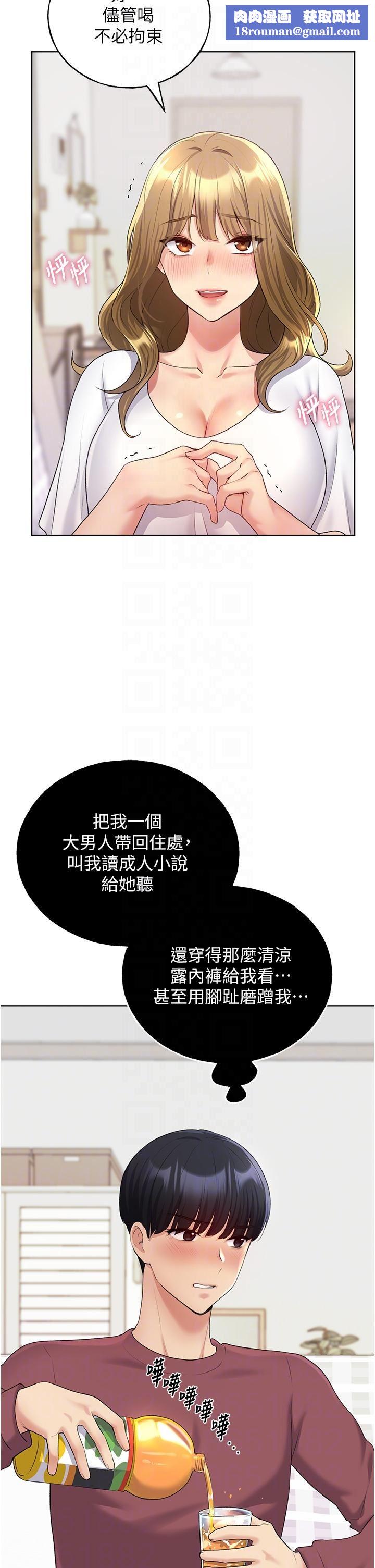 野蛮插画家第10话-用心服侍肉棒的小嘴