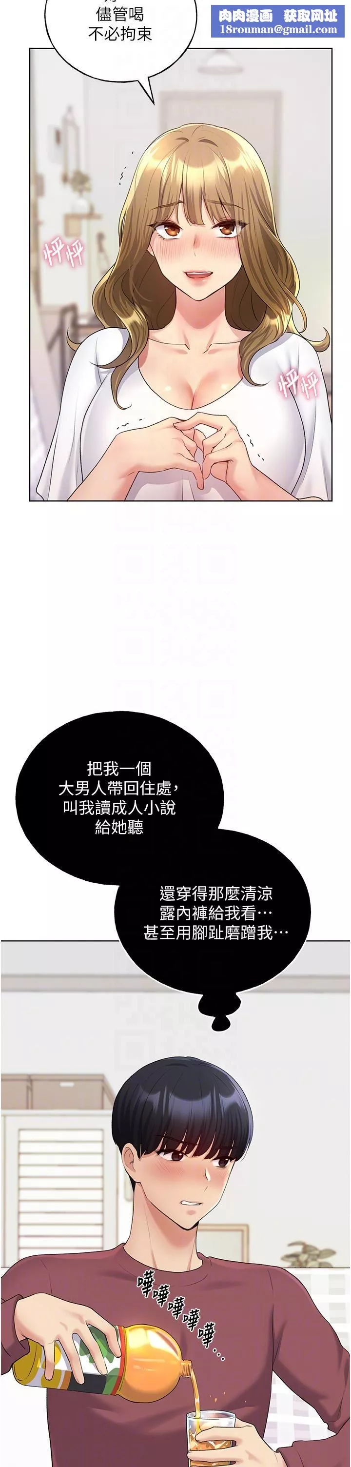 野蠻插畫家第10話-用心服侍肉棒的小嘴
