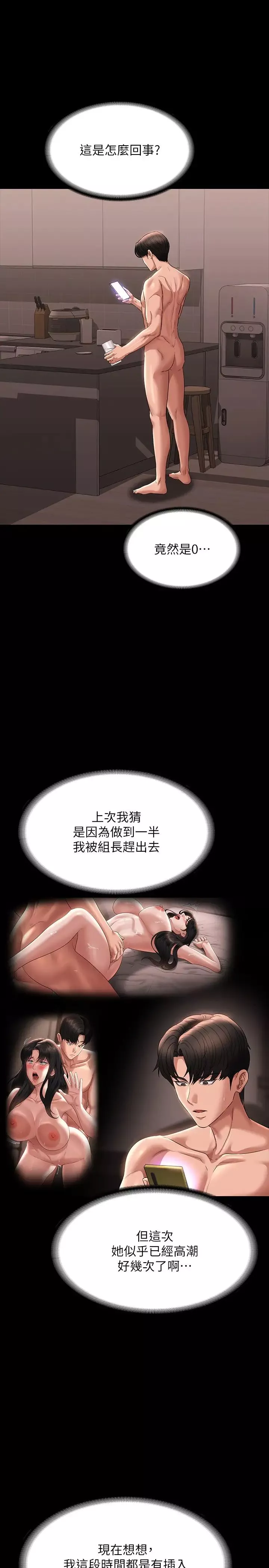 超級公務員第101話-徹底拿下組長的利器
