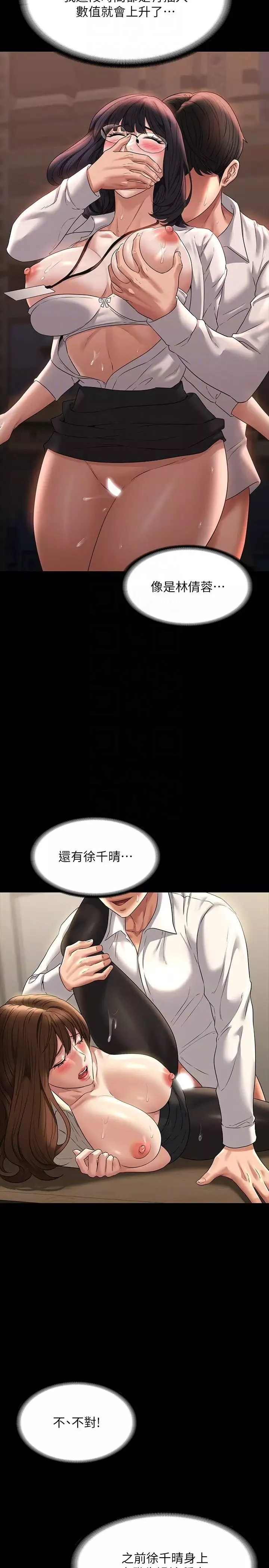 超级公务员-第101话-彻底拿下组长的利器 - 图片 6