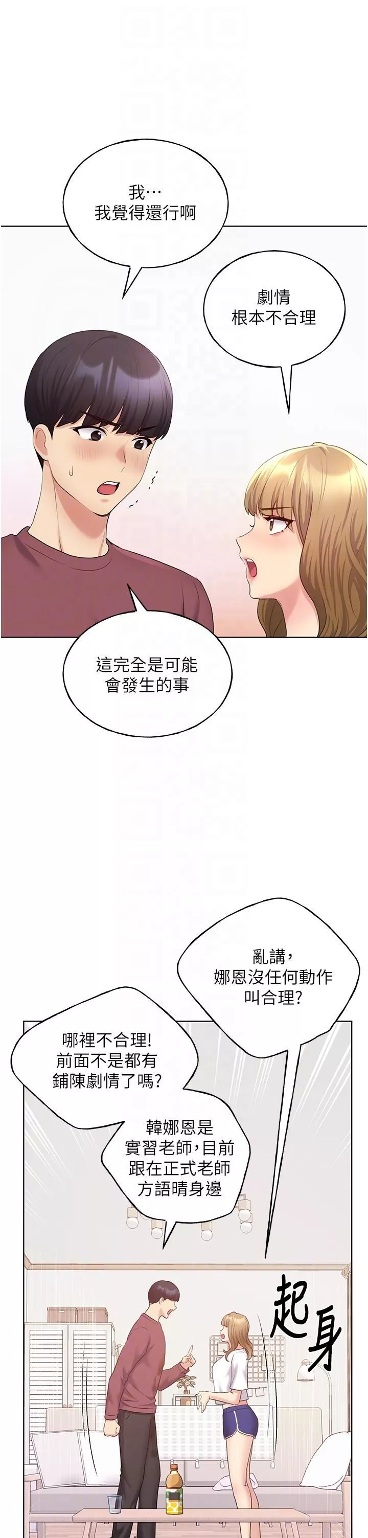 野蛮插画家-第10话-用心服侍肉棒的小嘴 - 图片 34