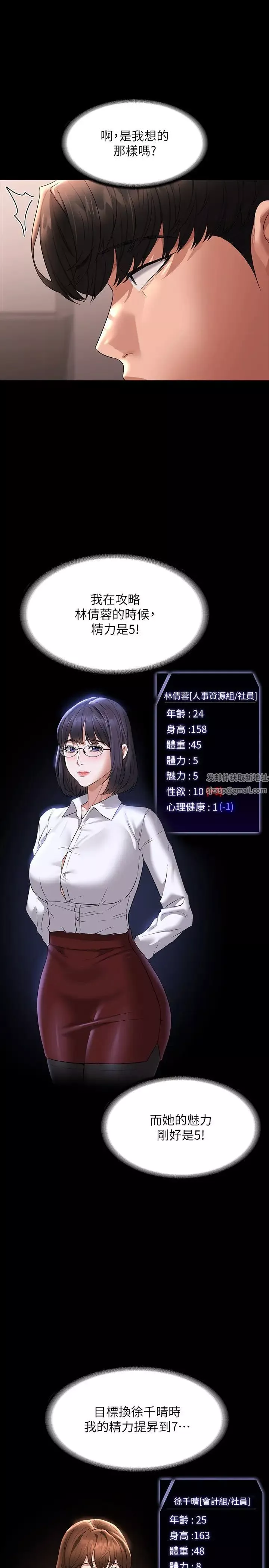 超級公務員第101話-徹底拿下組長的利器