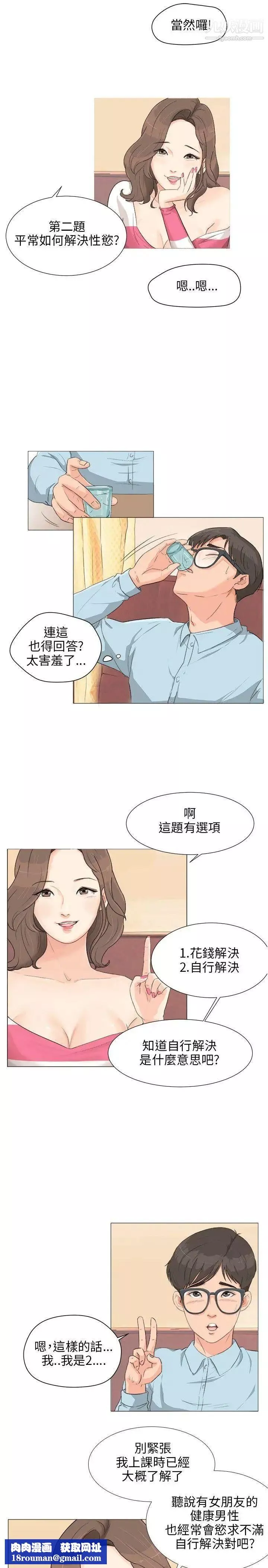小裤裤精灵-第2话 - 图片 14