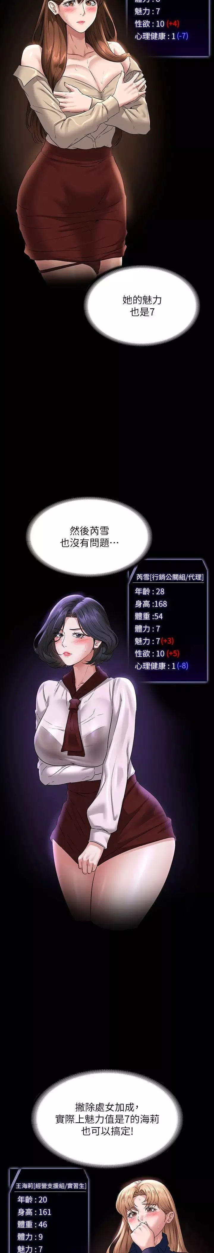 超级公务员-第101话-彻底拿下组长的利器 - 图片 9